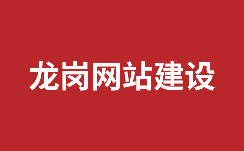 舒兰市网站建设,舒兰市外贸网站制作,舒兰市外贸网站建设,舒兰市网络公司,沙井网站制作哪家公司好