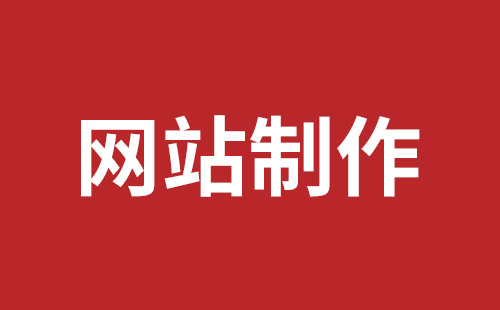 舒兰市网站建设,舒兰市外贸网站制作,舒兰市外贸网站建设,舒兰市网络公司,坪山网站制作哪家好