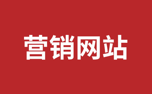 舒兰市网站建设,舒兰市外贸网站制作,舒兰市外贸网站建设,舒兰市网络公司,福田网站外包多少钱